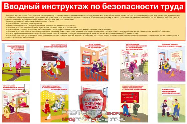 Плакаты по охране труда и технике безопасности купить в Уссурийске