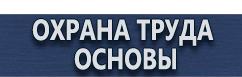 магазин охраны труда в Уссурийске - Плакат по медицинской помощи купить