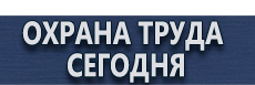 Подставка для огнетушителя универсальная купить купить - магазин охраны труда в Уссурийске