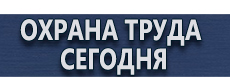 Знаки безопасности по электробезопасности 220 в купить - магазин охраны труда в Уссурийске