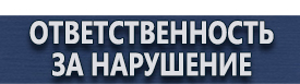 магазин охраны труда в Уссурийске - Плакаты по гражданской обороне купить купить