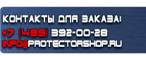 Запрещающие знаки безопасности - Магазин охраны труда Протекторшоп в Уссурийске