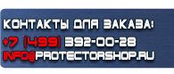 магазин охраны труда в Уссурийске - Дорожные знак стоянка запрещена по четным купить