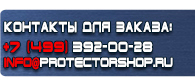 магазин охраны труда в Уссурийске - Знаки пожарной безопасности щит купить