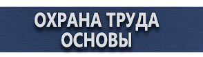 магазин охраны труда в Уссурийске - Знак безопасности не курить купить