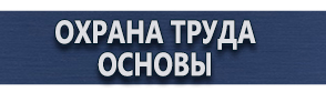 магазин охраны труда в Уссурийске - Дорожные знаки обозначения строительства купить