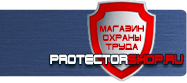 Знаки по технике безопасности на производстве купить - магазин охраны труда в Уссурийске