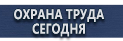 Дорожные знаки указатели линии дорожной разметки купить - магазин охраны труда в Уссурийске