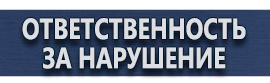 магазин охраны труда в Уссурийске - Дорожные знаки на синем фоне и на белом купить