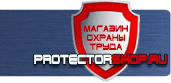 магазин охраны труда в Уссурийске - Указательные знаки безопасности труда купить