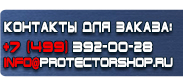 магазин охраны труда в Уссурийске - Плакаты по охране труда электробезопасность купить