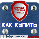 Магазин охраны труда Протекторшоп Знаки дорожные предписывающие в Уссурийске