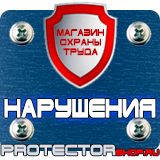 Магазин охраны труда Протекторшоп Настольная перекидная система купить недорого в Уссурийске
