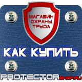 Магазин охраны труда Протекторшоп Дорожный знак грузовое движение запрещено в Уссурийске
