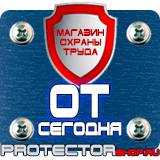 Магазин охраны труда Протекторшоп Дорожный знак грузовое движение запрещено в Уссурийске