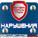 Магазин охраны труда Протекторшоп Плакаты по охране труда для водителей легковых автомобилей в Уссурийске