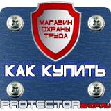 Магазин охраны труда Протекторшоп Знаки категории помещений по пожарной безопасности в Уссурийске