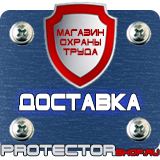 Магазин охраны труда Протекторшоп Дорожные знаки запрещающие и разрешающие в Уссурийске