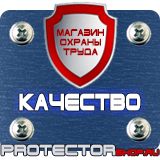 Магазин охраны труда Протекторшоп Напольные подставки под огнетушители п-10 п-15 п-20 в Уссурийске