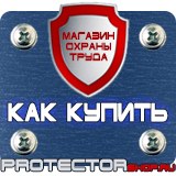 Магазин охраны труда Протекторшоп Плакаты по охране труда за компьютером в Уссурийске