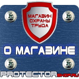 Магазин охраны труда Протекторшоп Знаки по охране труда и технике безопасности в Уссурийске