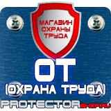Магазин охраны труда Протекторшоп Дорожные знаки из группы предупреждающие в Уссурийске