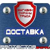 Магазин охраны труда Протекторшоп Знаки пожарной безопасности флуоресцентные в Уссурийске