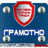 Магазин охраны труда Протекторшоп Щит пожарный открытого типа комплект в Уссурийске