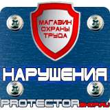 Магазин охраны труда Протекторшоп Плакаты по электробезопасности обучающие в Уссурийске