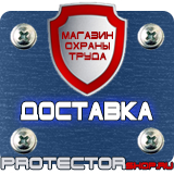 Магазин охраны труда Протекторшоп Плакат по охране труда на предприятии в Уссурийске