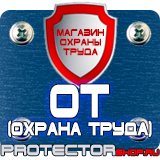 Магазин охраны труда Протекторшоп Алюминиевые рамки а1 в Уссурийске