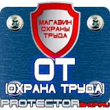Магазин охраны труда Протекторшоп Дорожные знак мойка автомобилей в Уссурийске