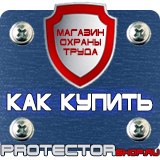 Магазин охраны труда Протекторшоп Запрещающие плакаты по электробезопасности в электроустановках в Уссурийске