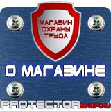 Магазин охраны труда Протекторшоп Знаки безопасности охрана труда в Уссурийске